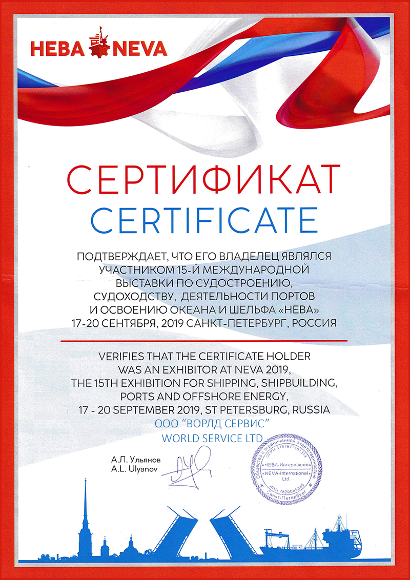 Сертификат участника 15-й Международной выставки по СУДОСТРОЕНИЮ.