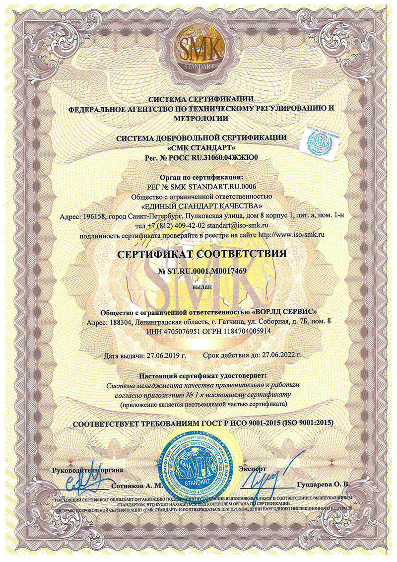 Сертификат соответствия № ST.RU.0001.M00017469